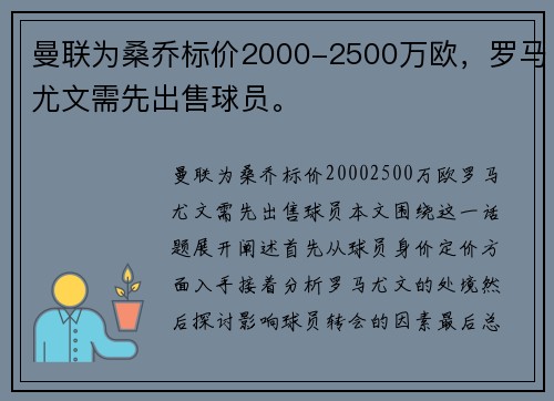 曼联为桑乔标价2000-2500万欧，罗马尤文需先出售球员。
